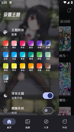 mi动漫软件下载 - mi动漫免费版下载 Hero图